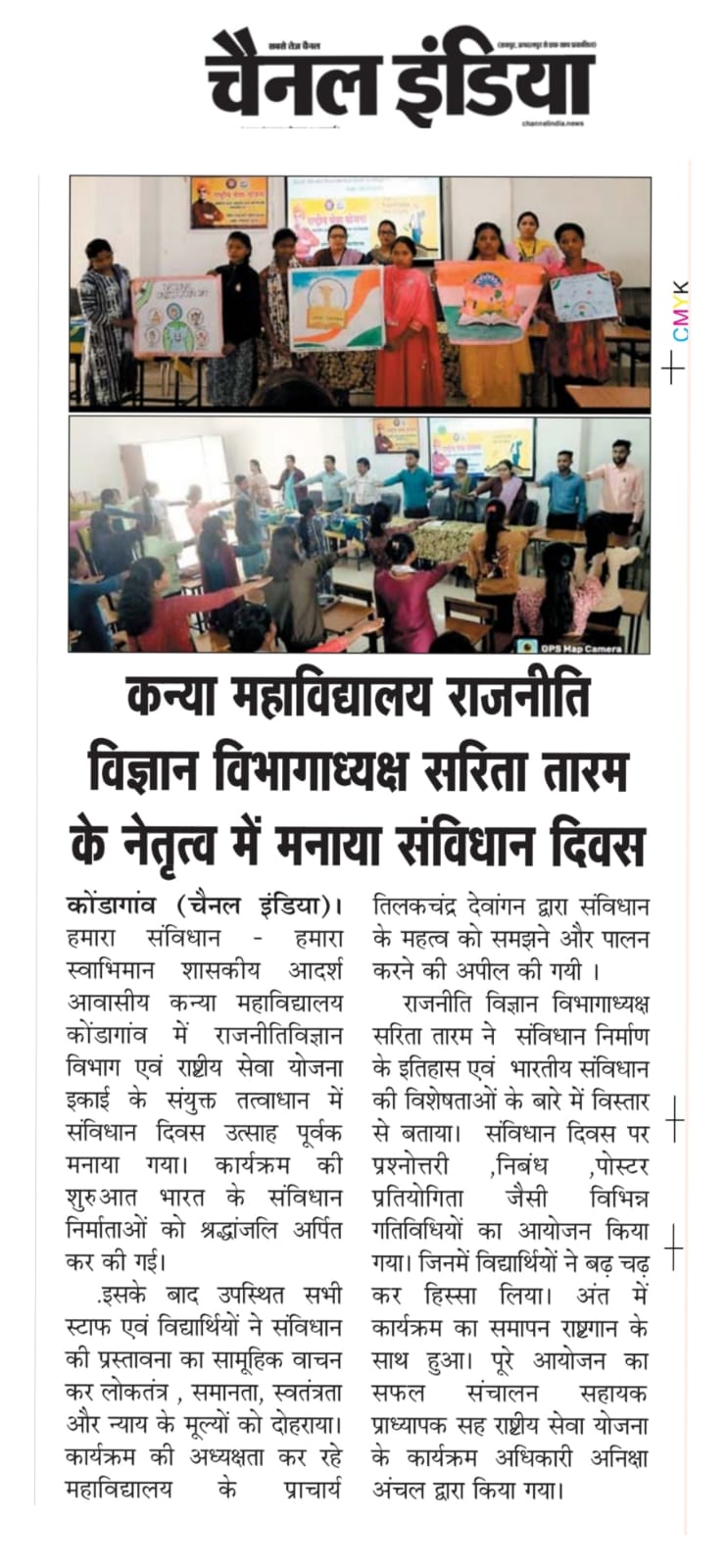 .,,,,-Press and Media - Govt Model Residential Girls College Kondagaon (CG) | शासकीय आदर्श आवासीय कन्या महविद्यालय कोंडागाँव (छ.ग.