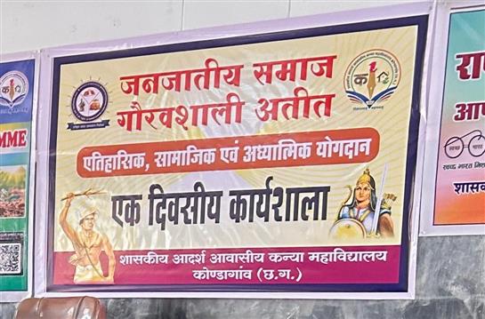 जनजातीय समाज का गौरवशाली अतीत ऐतिहासिक सामाजिक एवं आध्यात्मिक क्षेत्र में योगदान 